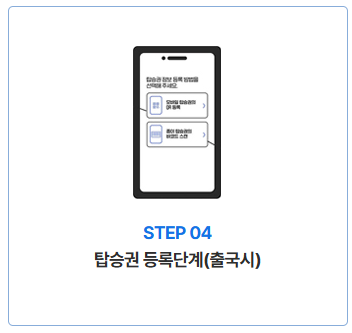 인천공항 스마트패스 앱 탑승권 등록 방법