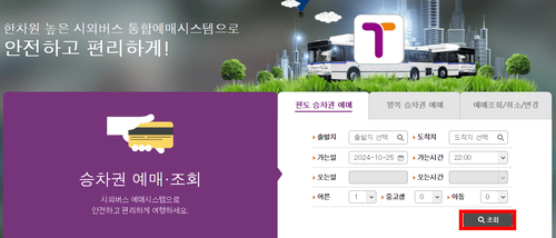 마산시외버스터미널 시간표 예매 주차장