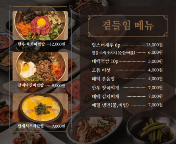 짚불태백_곁들임메뉴