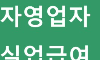실업급여