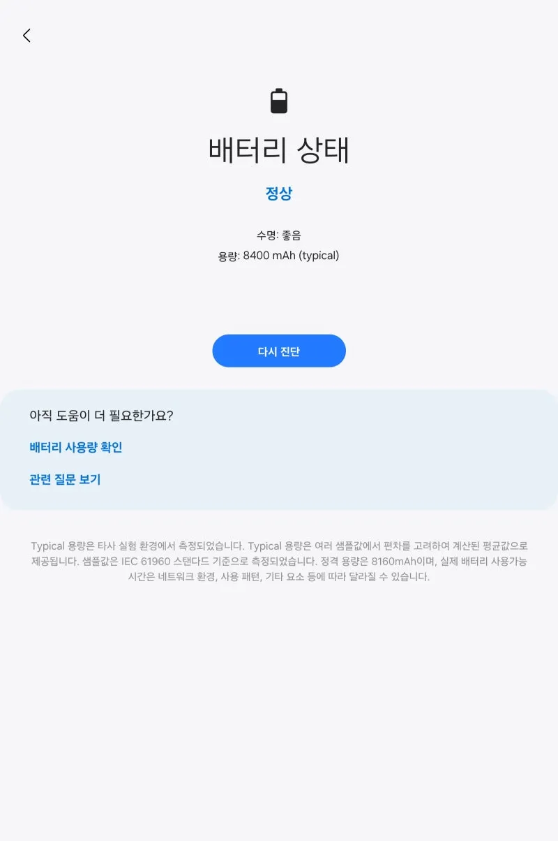 갤럭시 탭 배터리 성능 확인하는 법 알아보기로 안내_2