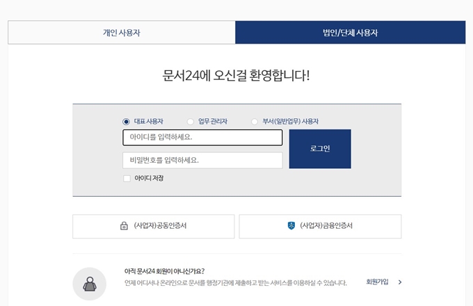문서24시 웹사이트 이용안내