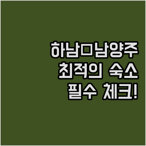 하남 남양주 비즈니스 출장 및 여행객..