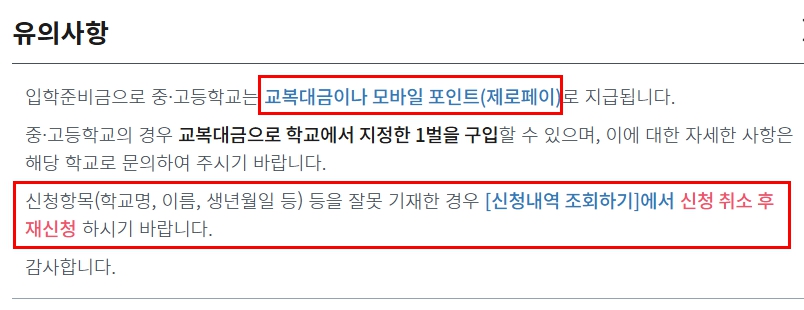 서울시교육청 입학준비금 지원 신청 시스템