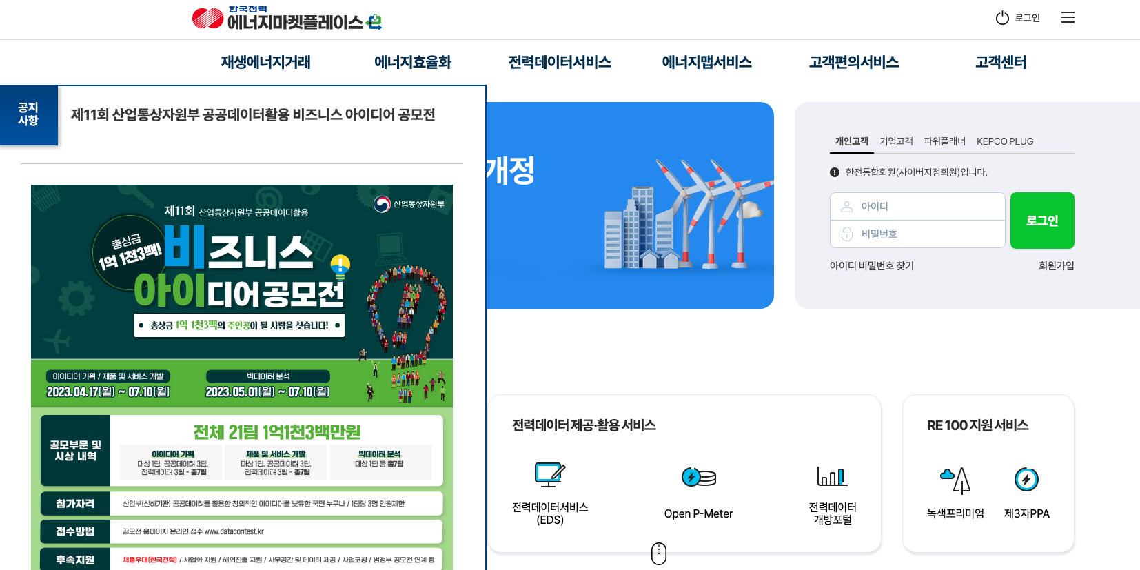 한국전력-전기요금-전기세-캐시백