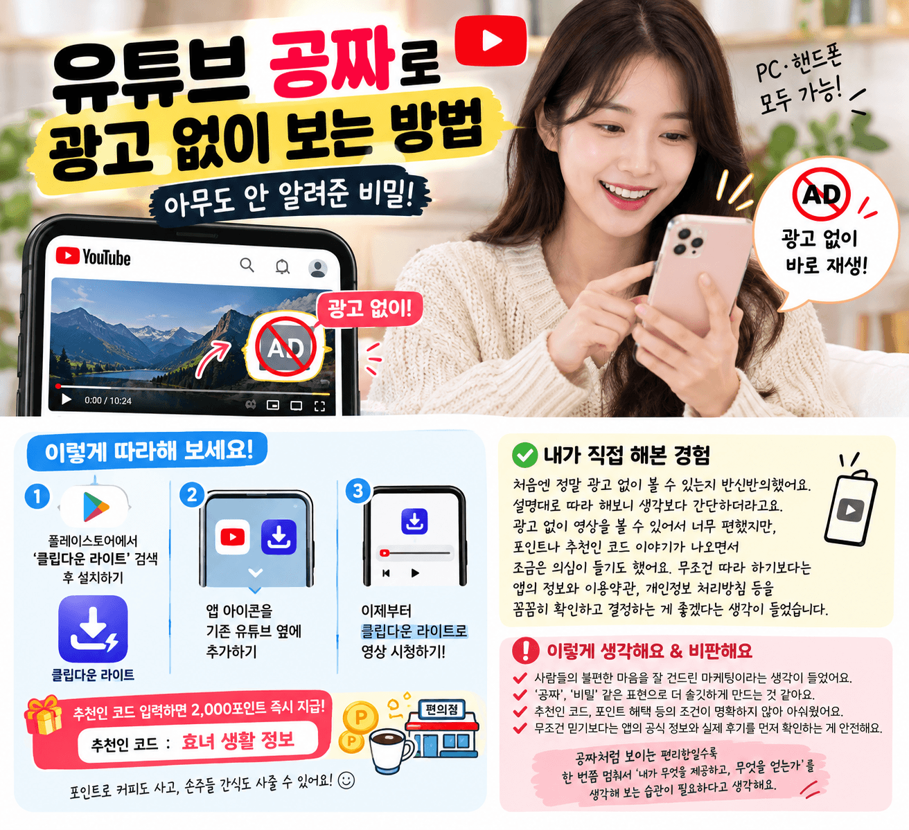 유튜브 광고 없애기