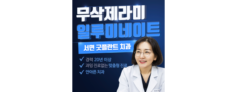 부산 부산진구 틀니 병원