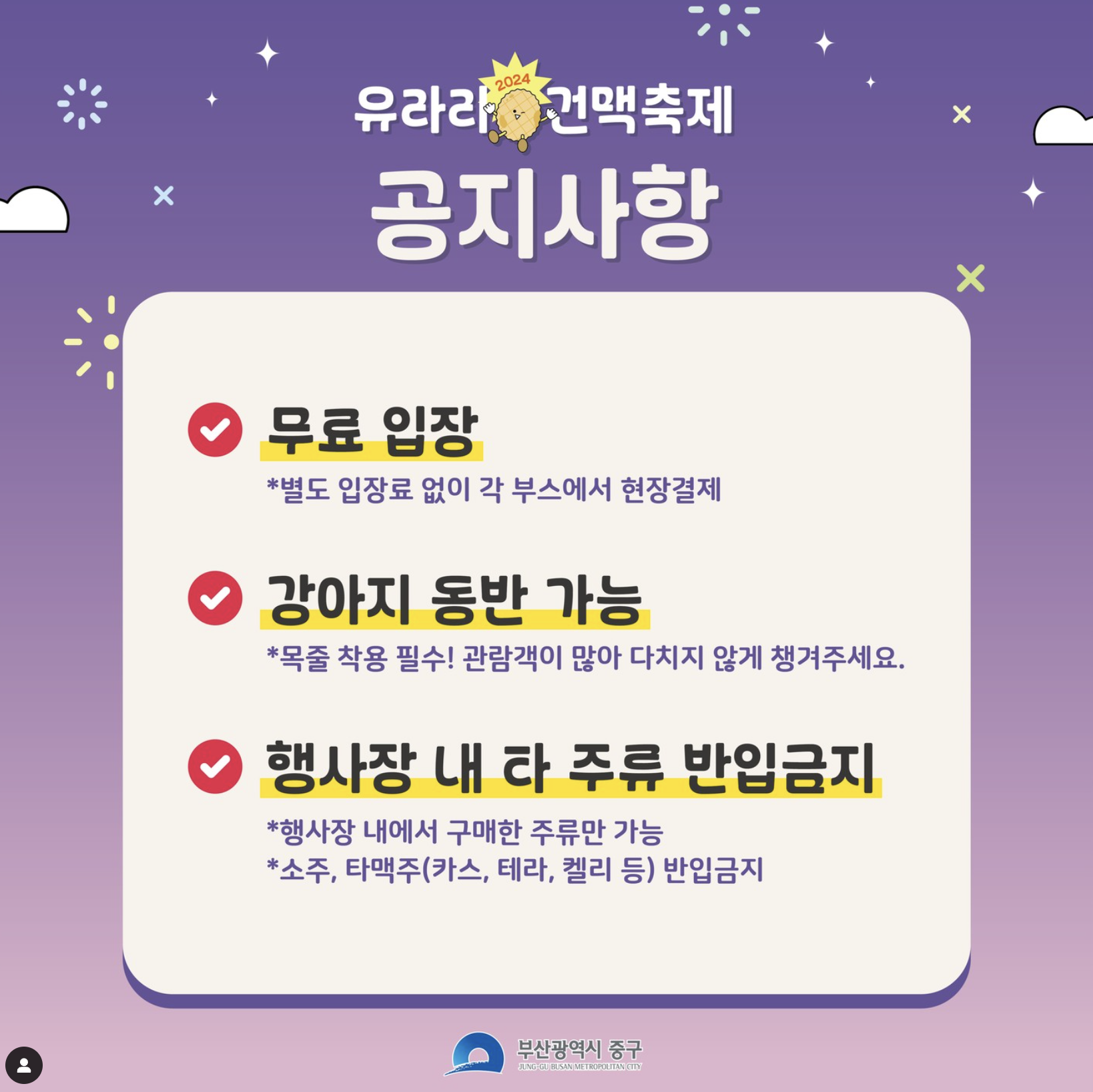 2024 유라리 건맥축제 안내