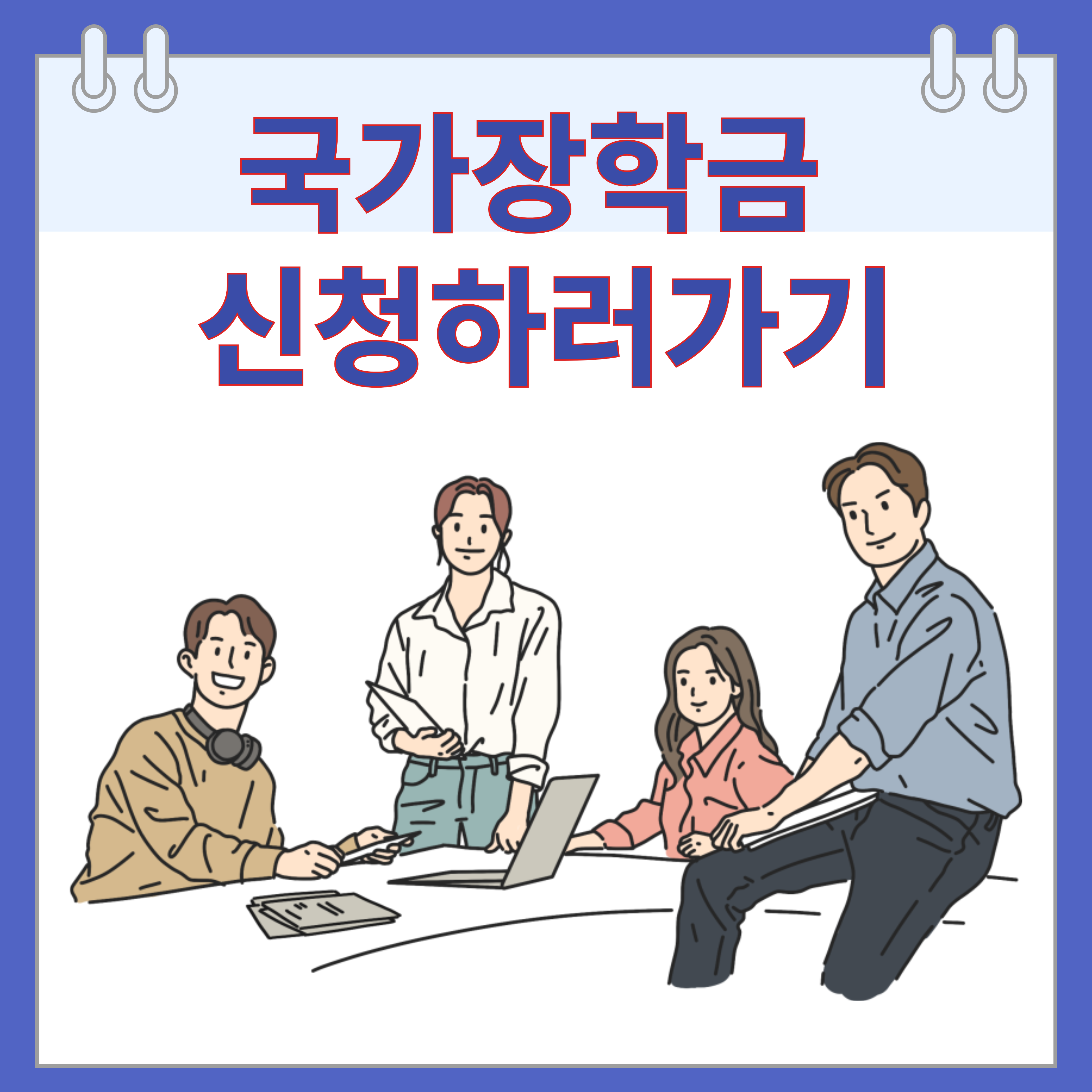 국가장학금 신청하러 가기