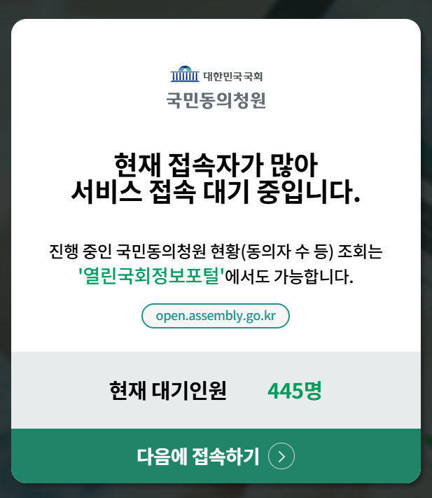 국민의힘 정당 해산 청원 사이트
