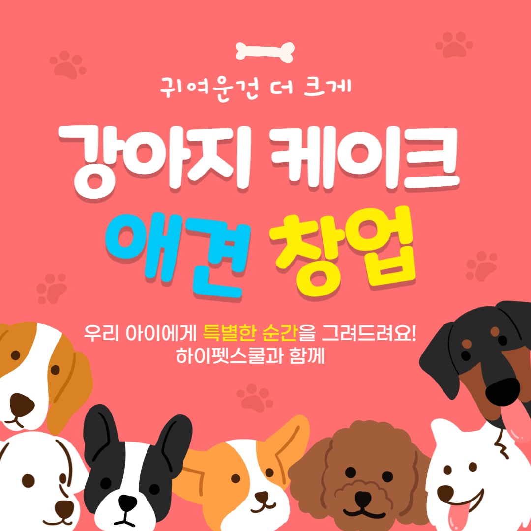 강아지케이크