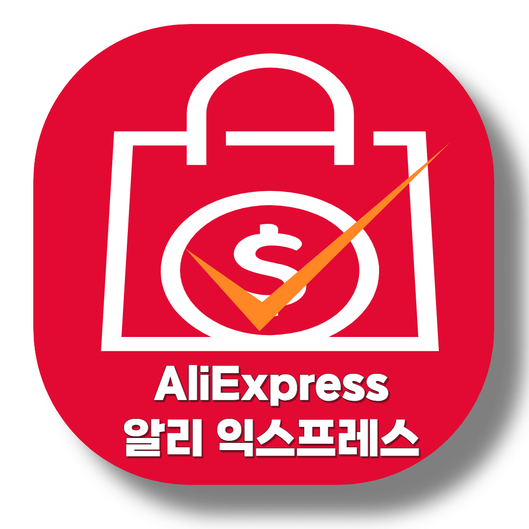 알리-익스프레스-썸네일