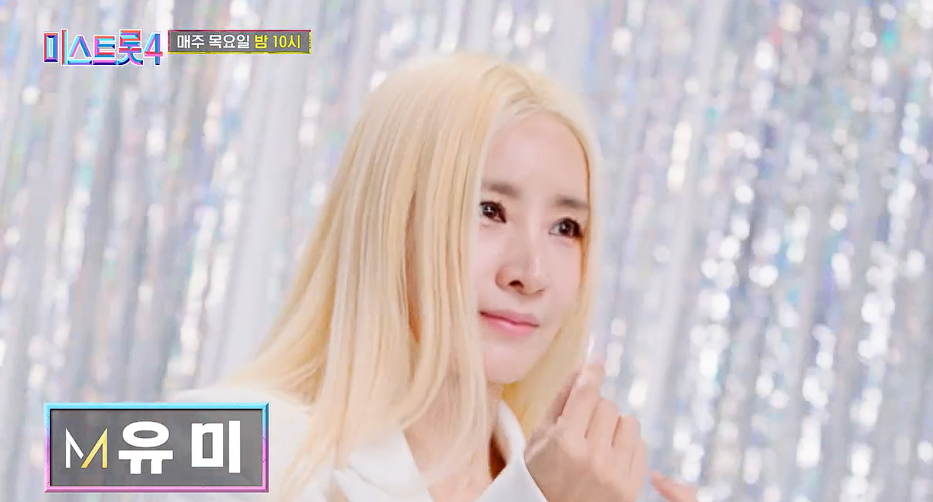 미스트롯4 유미 프로필
