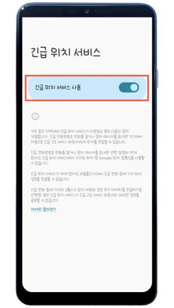 스마트폰 긴급전화만 가능합니다 오류 해결하는법 알아보기로_20