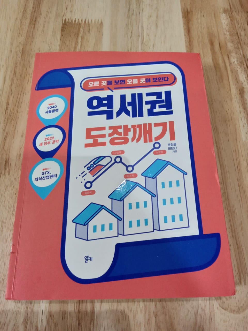 역세권 도장깨기