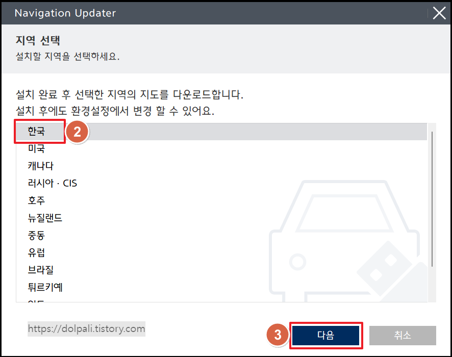 업데이트 프로그램 설치하기 - 지역