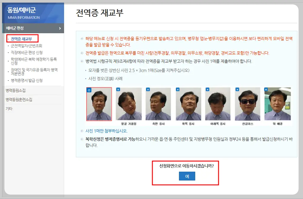 전역증 재발급