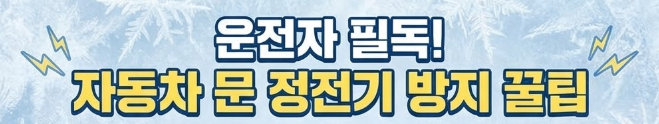 정전기 없애는법
