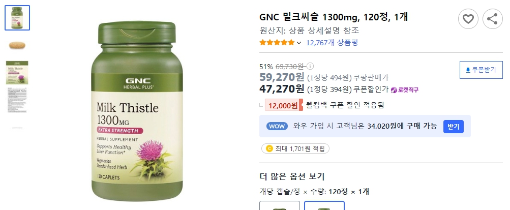 GNC-밀크씨슬-1300mg,-120정,-1개