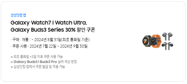 갤럭시 폴드6&플립6 사전예약 혜택