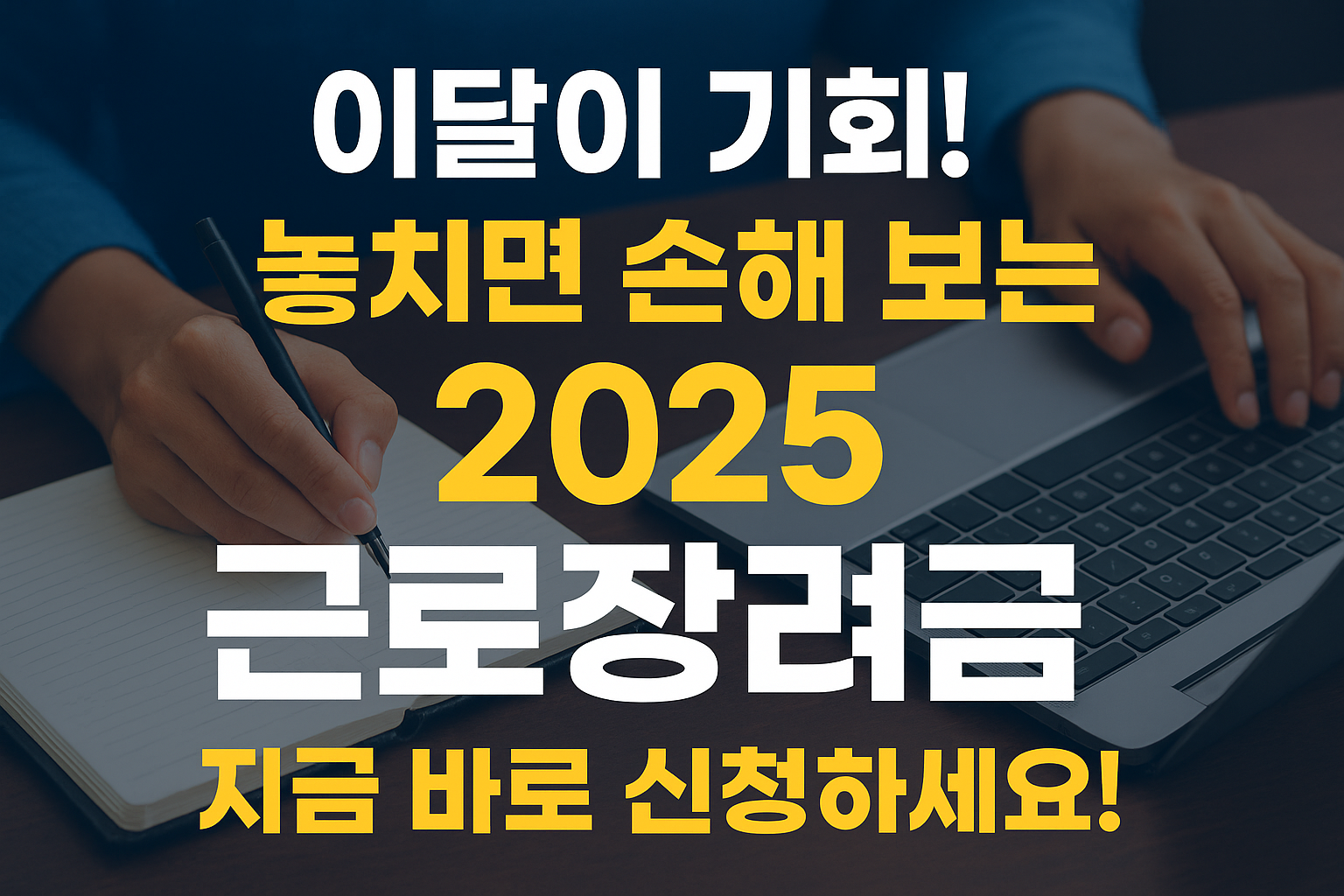 근로장려금신청