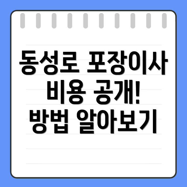 포장이사 비용