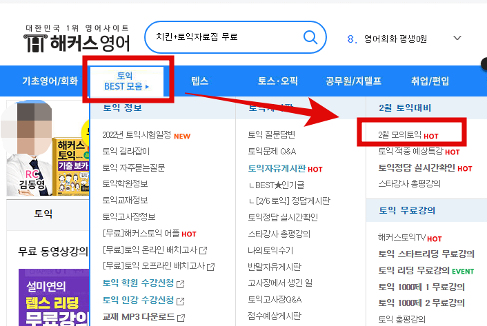 토익모의고사-해커스토익1