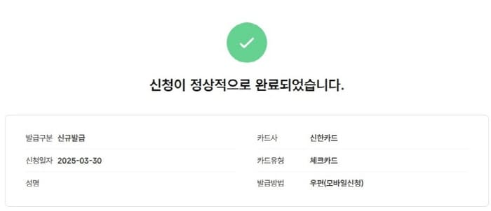 신청완료