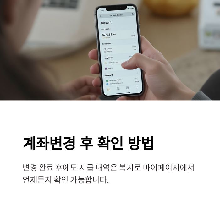 부모급여 계좌변경 지급시기 언제까지? 요약 이미지
