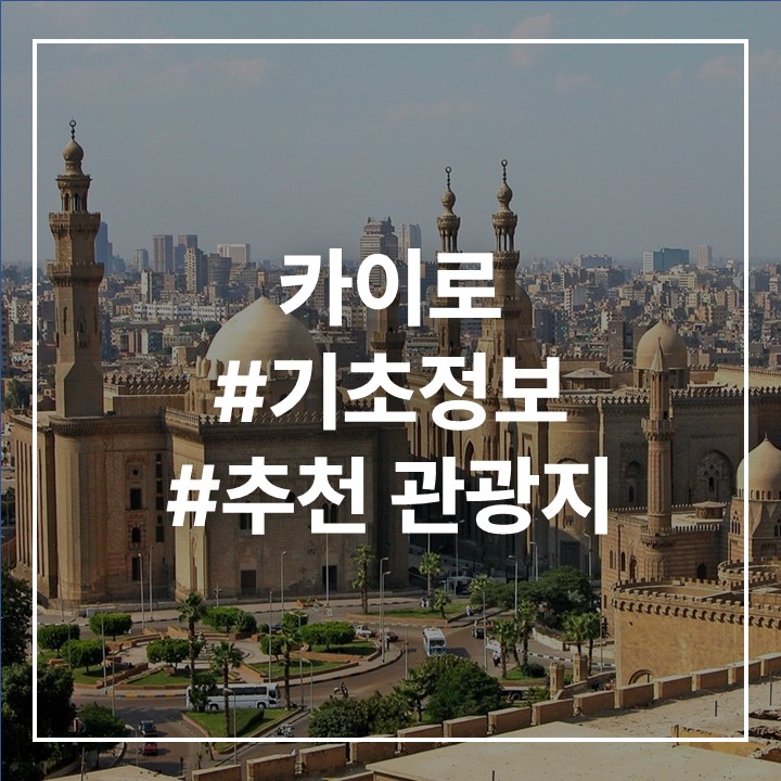 카이로 사진
