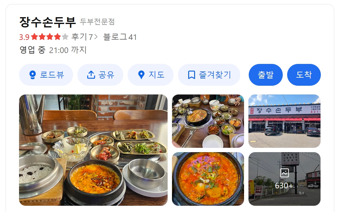 장수손두부 위치