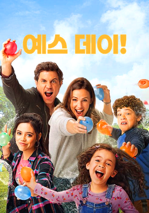 예스 데이 (Yes Day, 2021)