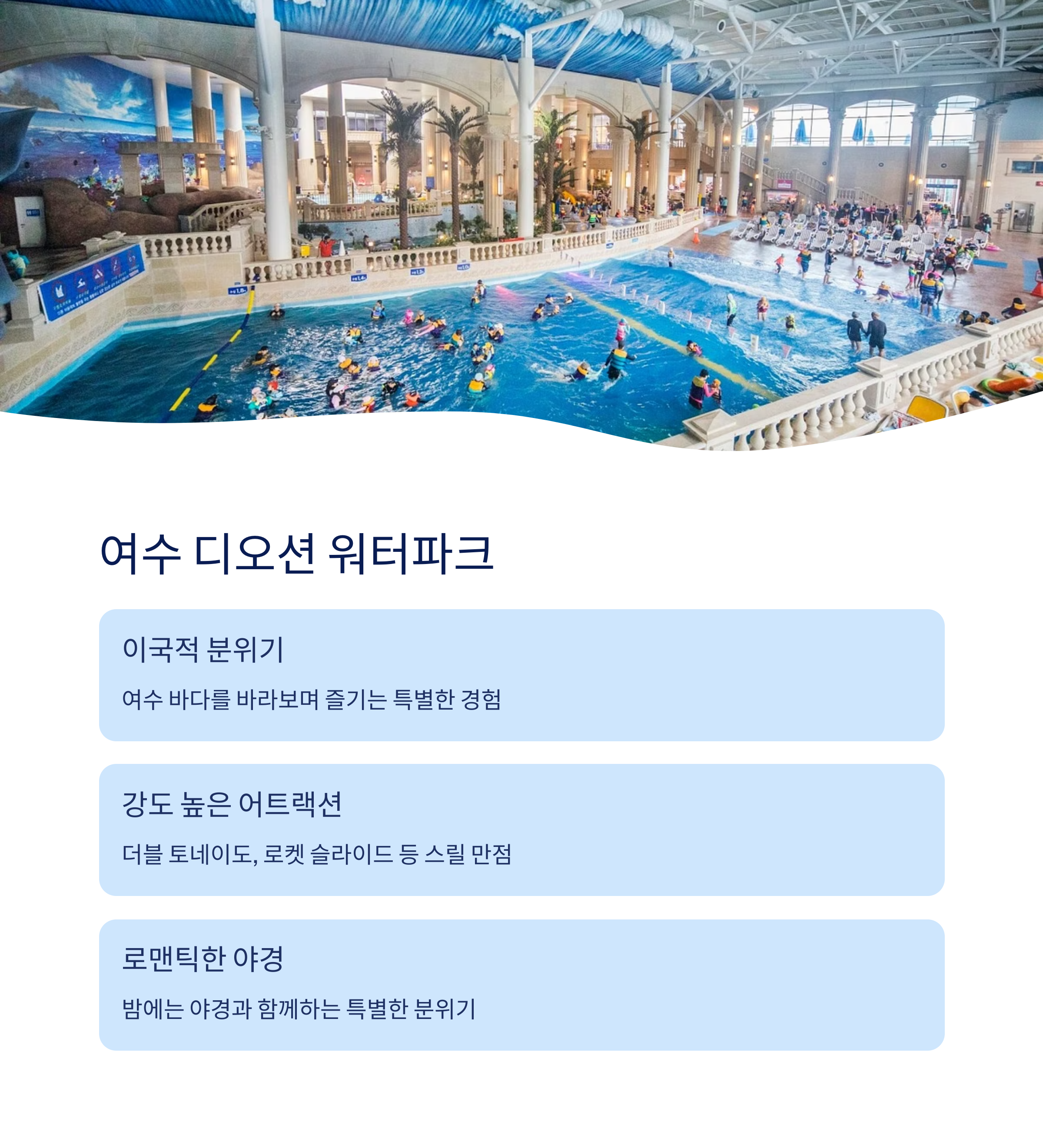 여수 디오션 워터파크