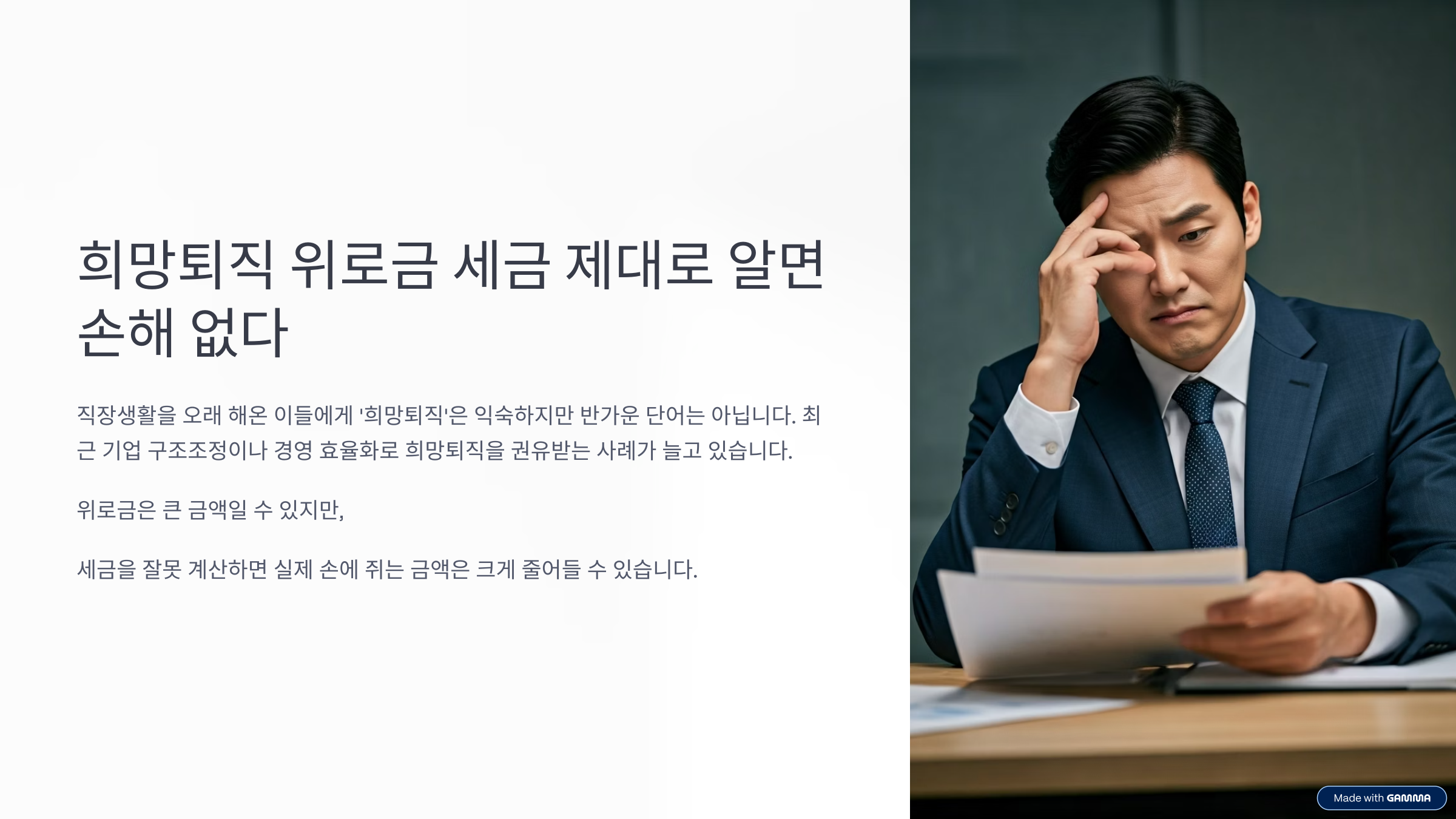 희망퇴직 위로금 세금