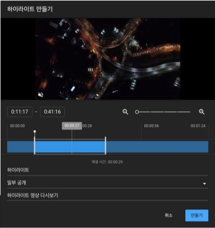 유튜브 라이브 스트리밍 하는 방법