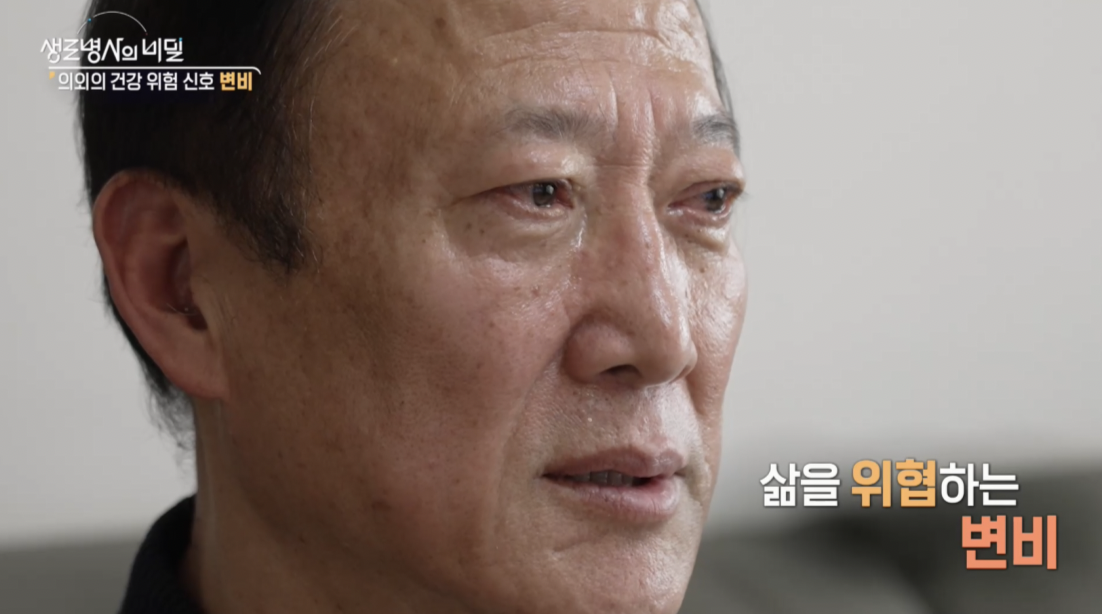 생로병사의 비밀, 변비, 몸이 보내는 위험신호