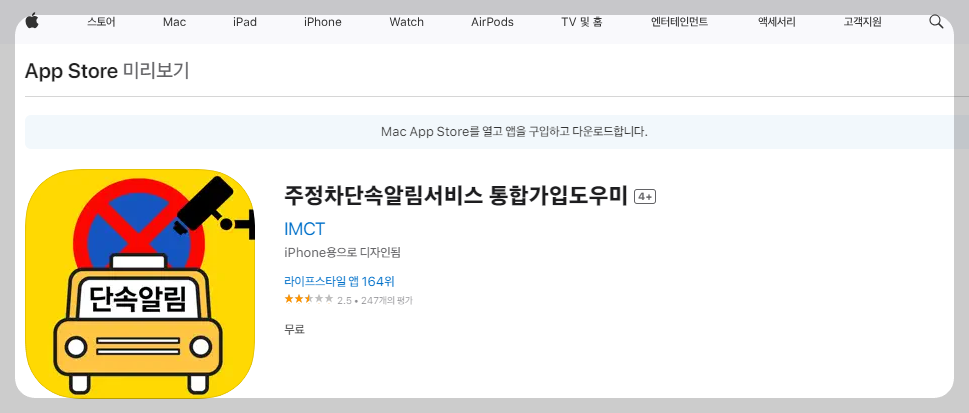 주정차단속알림서비스
