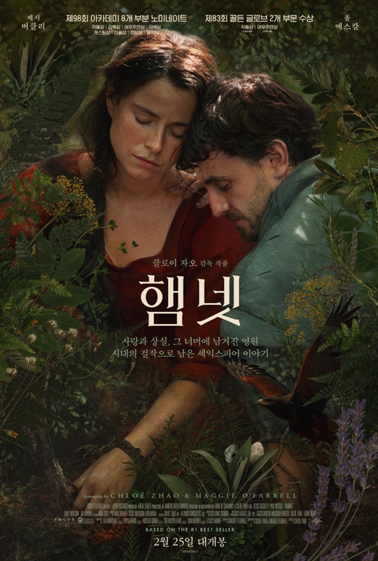 햄넷 관련 사진