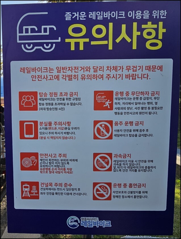 영종 씨사이드 레일바이크_안내사항