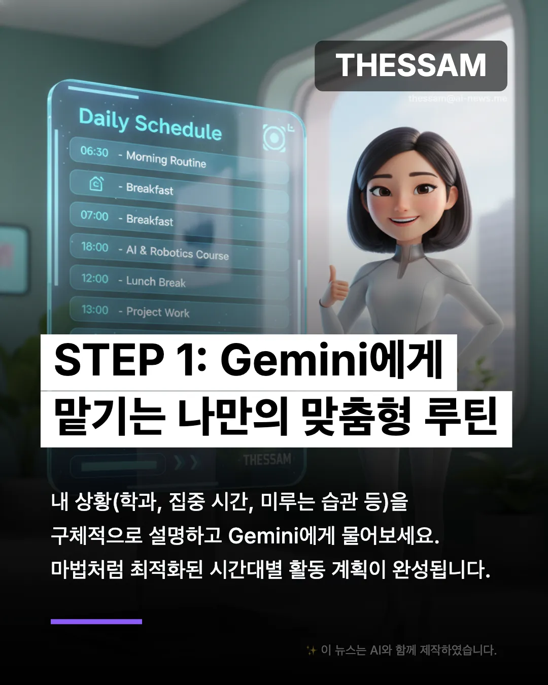 Gemini AI 시간 관리 완벽 가이드