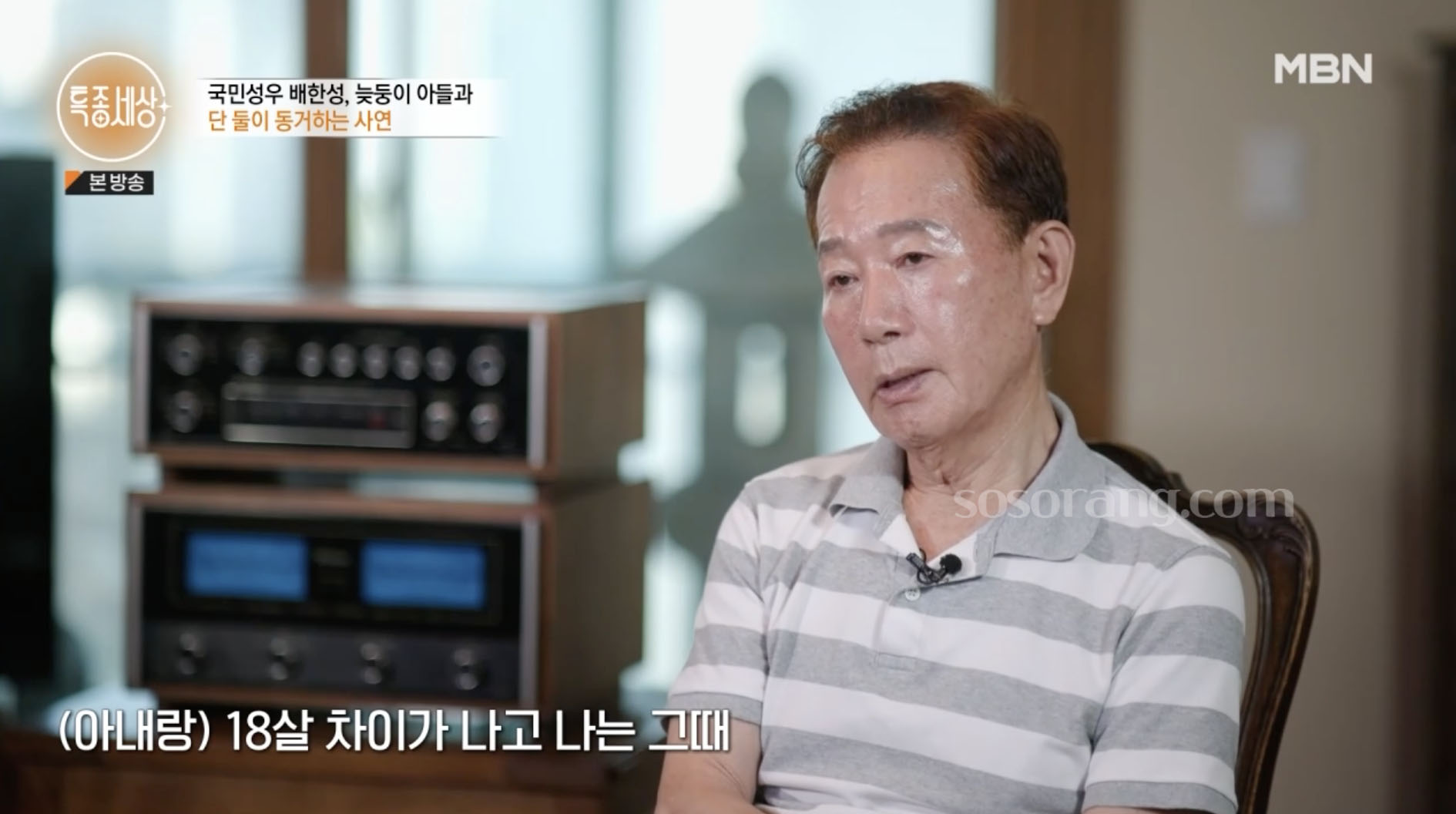 배한성 재혼아내와 가족 이야기 내용을 담은 이미지