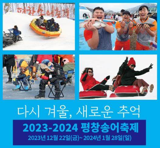 2023_평창송어축제_포스터