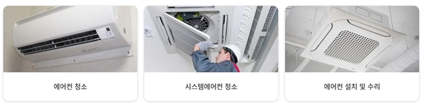 에어컨 청소