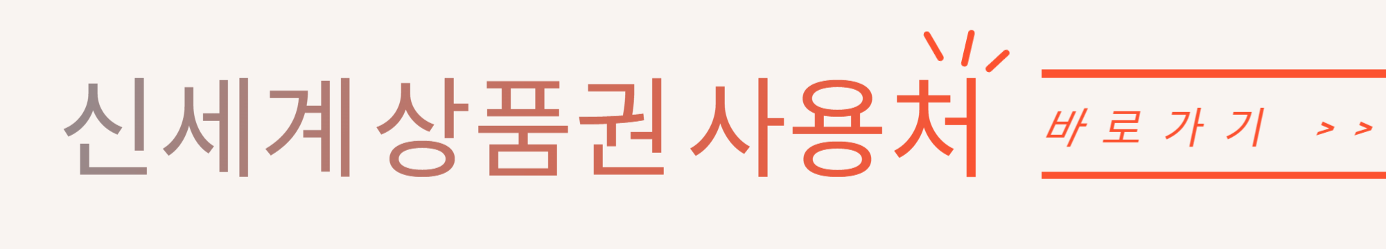 명절 상품권