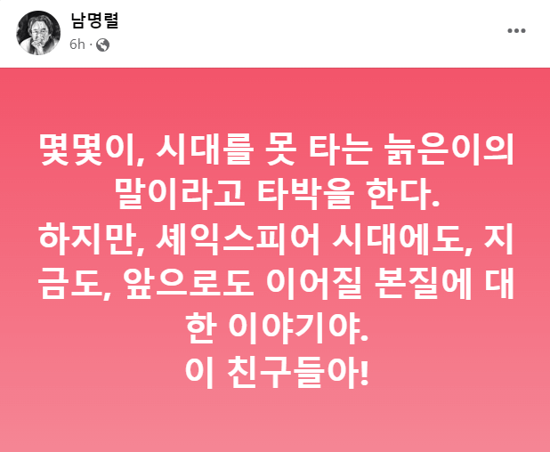 남명렬 발언