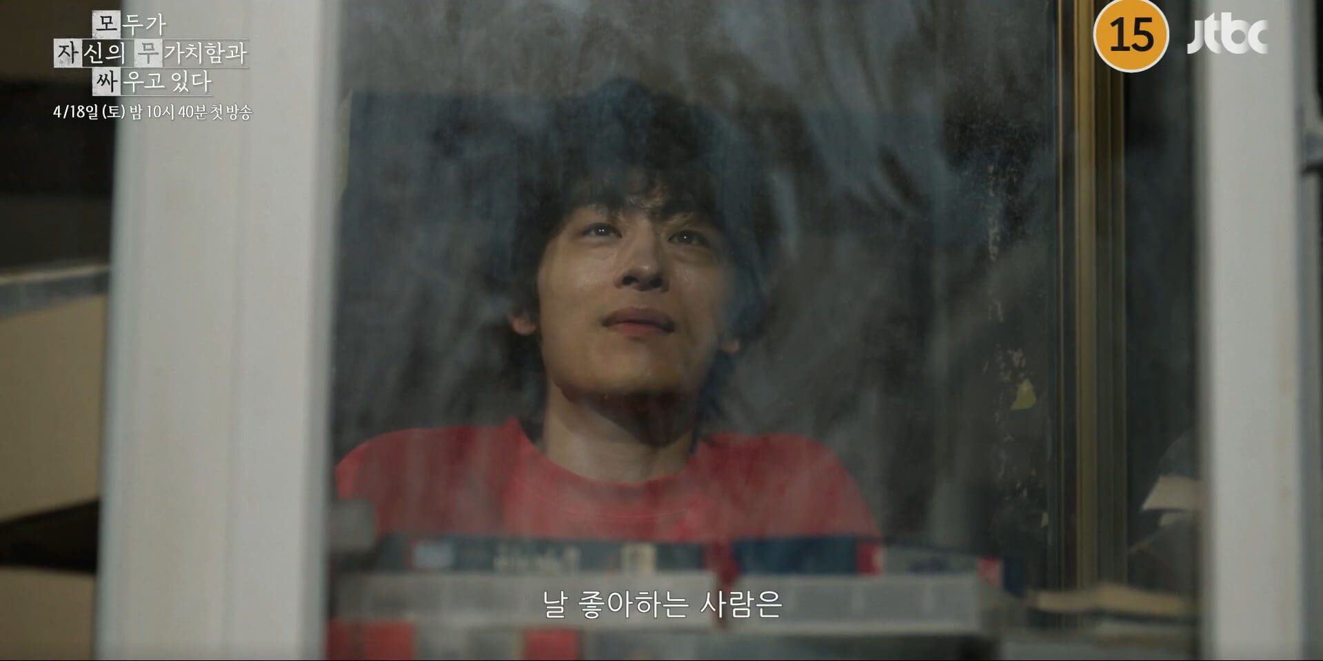 JTBC 모두가 자신의 무가치함과 싸우고 있다 대표 홍보포스터 48