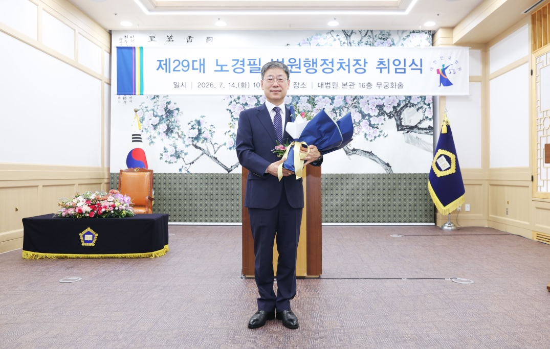 신임 법원행정처장에 노경필 대법관 임명