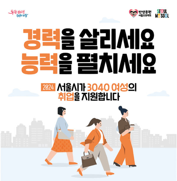 우먼업 프로젝트 경력단절 재취업