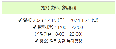 서울 송현동 솔빛축제 일정