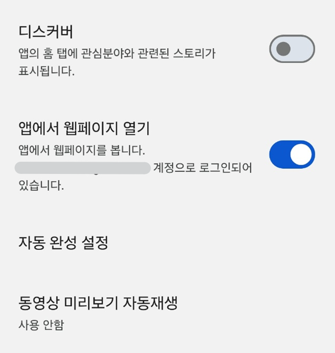 5. 디스커버 끄기